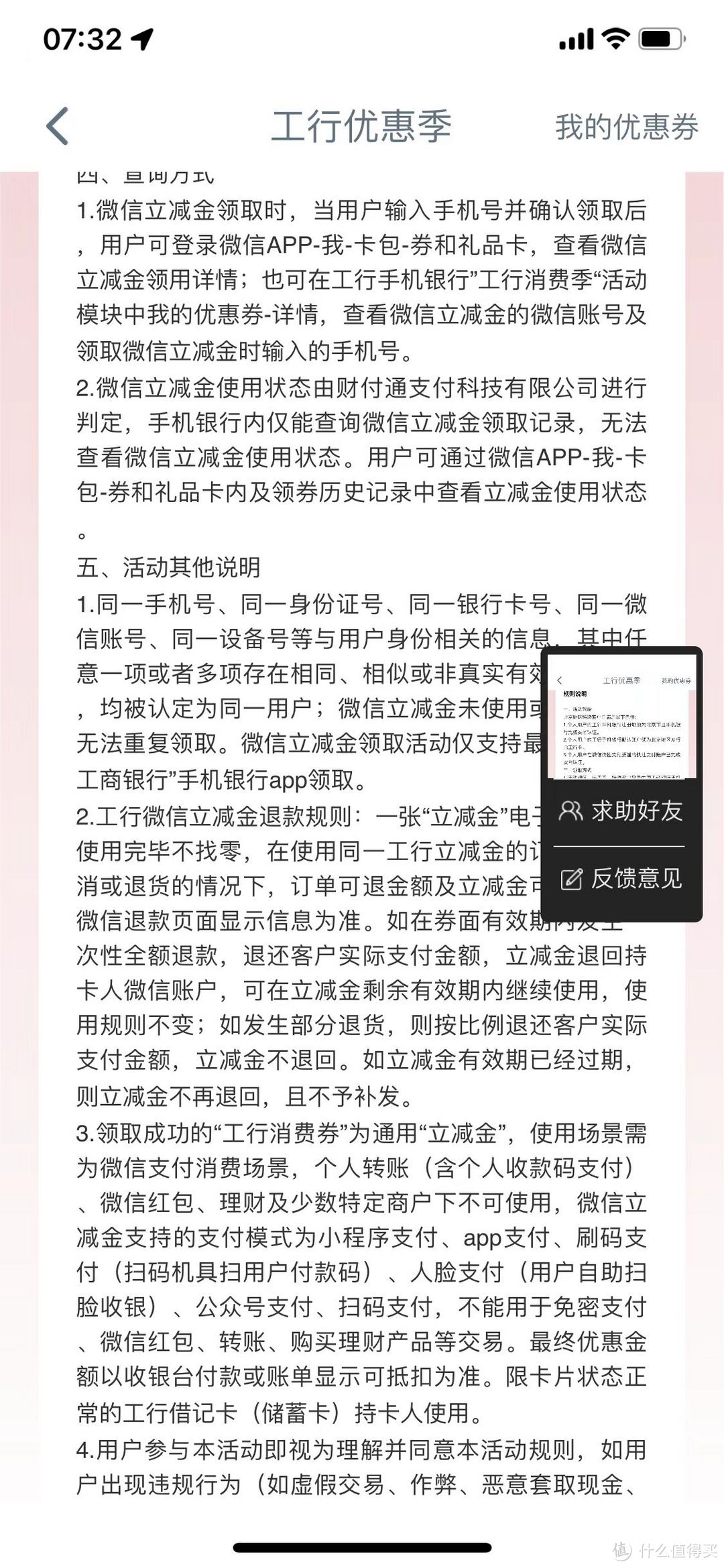 工行5元和10元微信支付立减金！新活动5月12号新出的！中国工商银行YYDS可能限北京地区