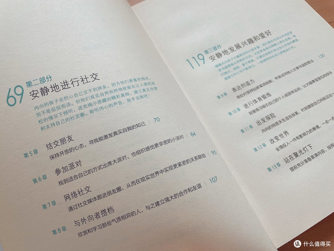 【读书心得】不要总觉得内向性格就不好——“打破性格偏见,激发潜能”