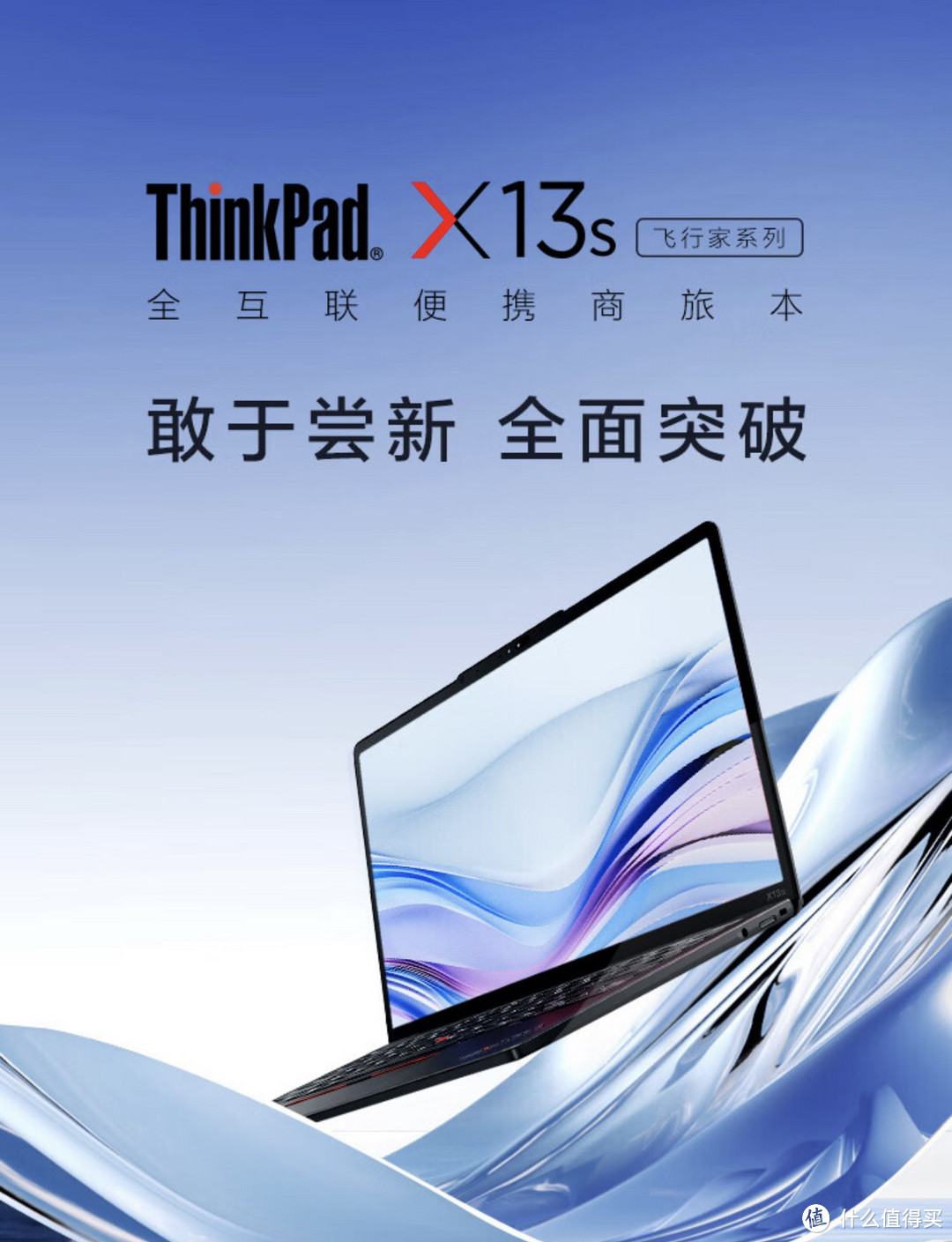 HUAWEI平板笔记本电脑🐟￼￼ThinkPad X13s 高通骁龙处理器轻薄商务办公笔记本电脑