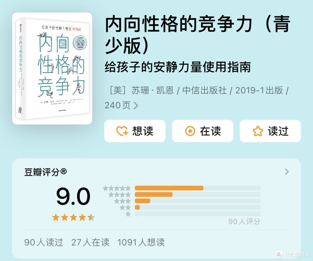 【读书心得】不要总觉得内向性格就不好——“打破性格偏见,激发潜能”