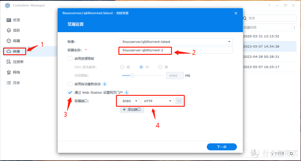 群晖DSM7.2 Container Manager(Docker) 安装qBittorrent详细攻略