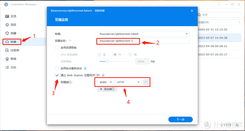 群晖DSM7.2  Container Manager(Docker) 安装qBittorrent详细攻略