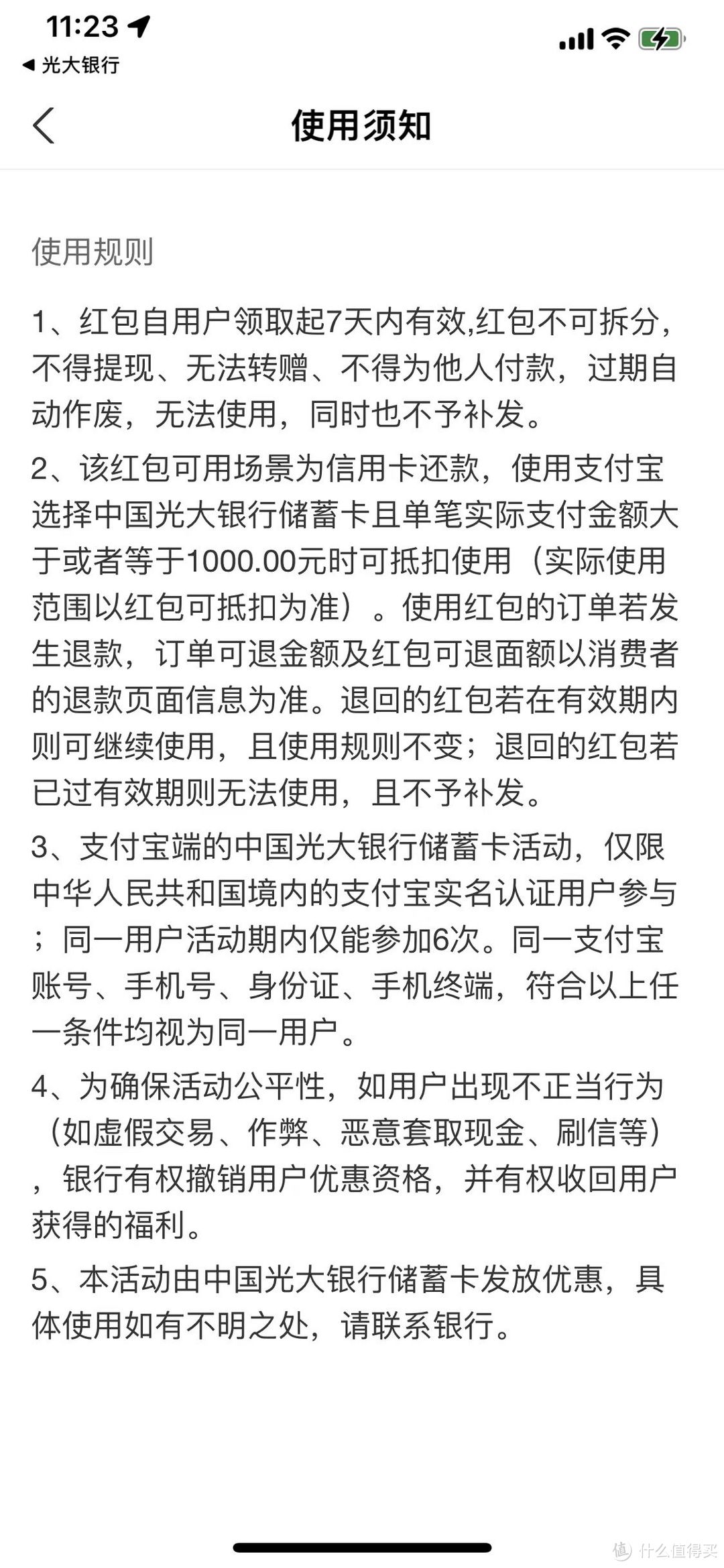 光大最高88元支付宝还款立减金！中国光大银行支付优惠YYDS！可能限地区吧？我也不知道~反正我抽到了~