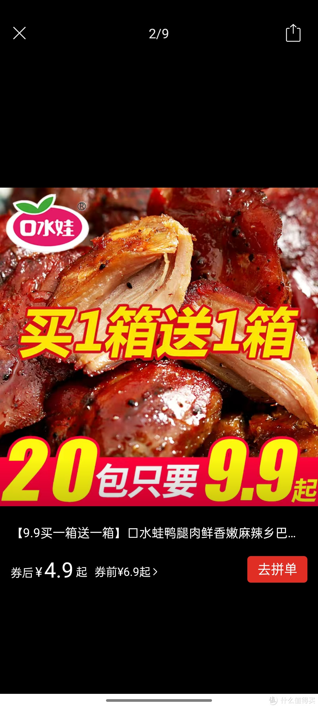 ​【9.9买一箱送一箱】口水蛙鸭腿肉鲜香嫩麻辣乡巴佬零食品多规格好物分享呀冲冲冲买买买买买买买买买买买