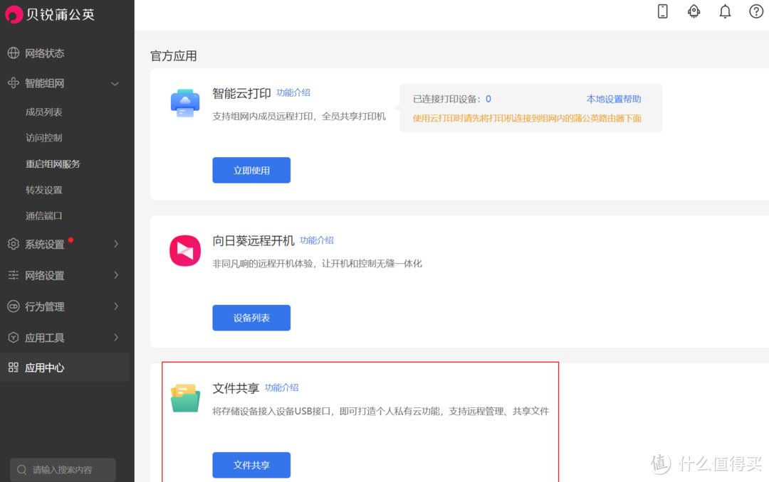 百元就能组NAS,到底靠谱不靠谱?蒲公英X1智能组网路由器体验
