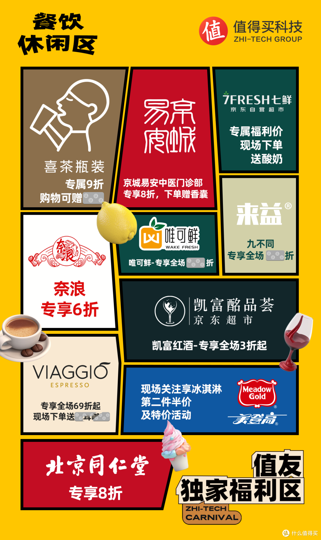 生活的理想就是为了理想的生活-值得买消费嘉年华