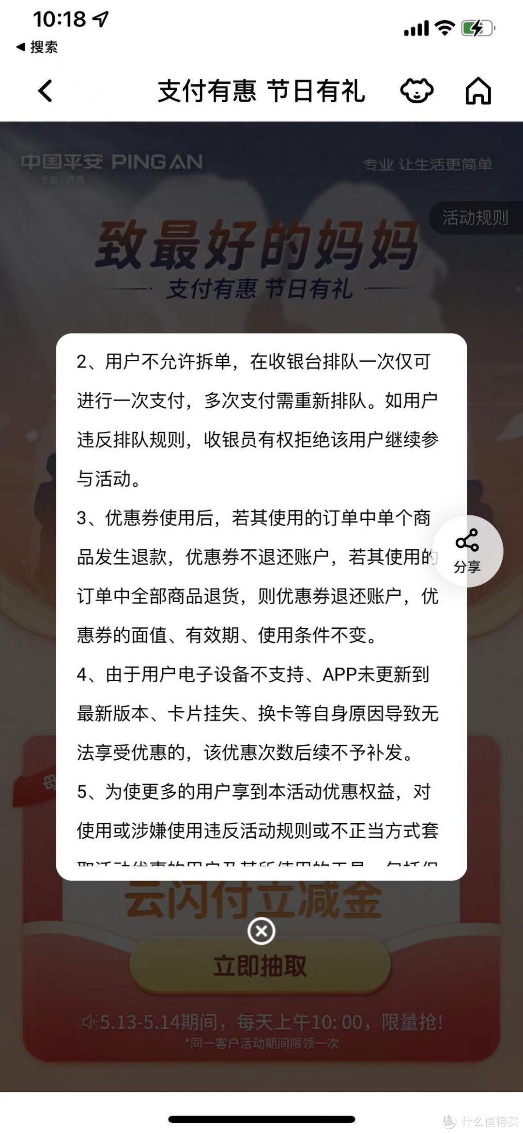 平安最高8元立减金！我中一个6+1.8！中国平安银行储蓄卡信用卡支付优惠YYDS！可能限地区？