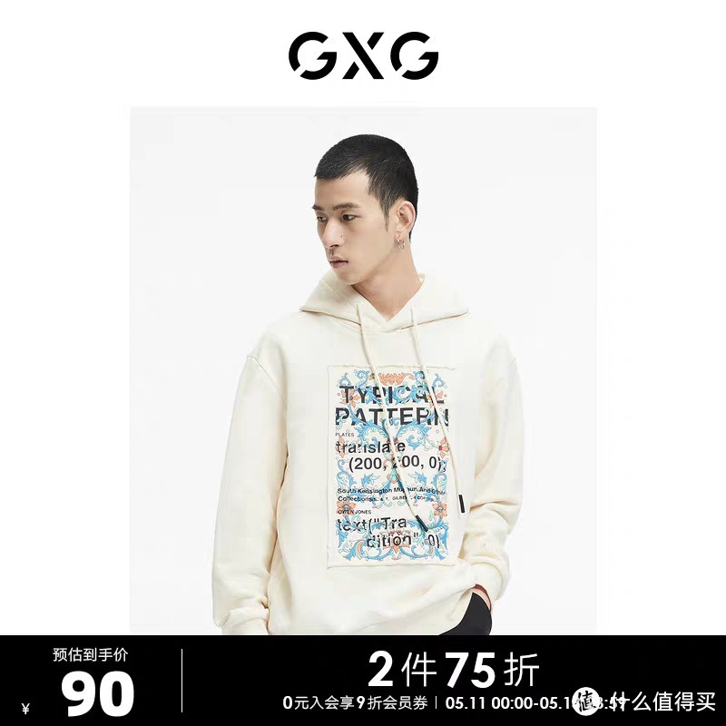 GXG清仓降价！商场同款男士卫衣只要76元～105元！618就到这里买！