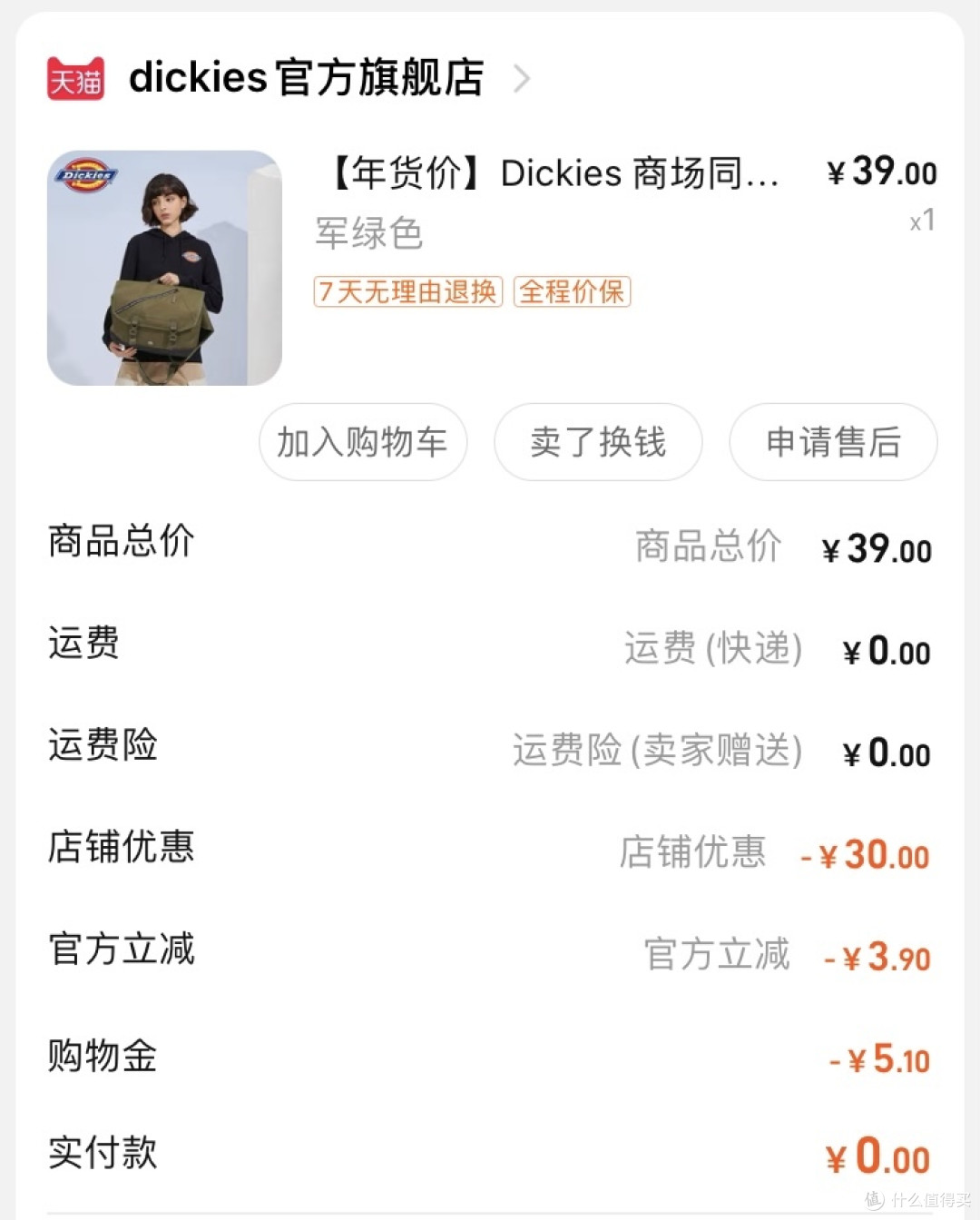 秒杀叠加积分兑换的无门槛券