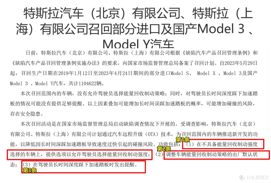 特斯拉刹车召回(OTA),现在说应该不会有事了吧。
