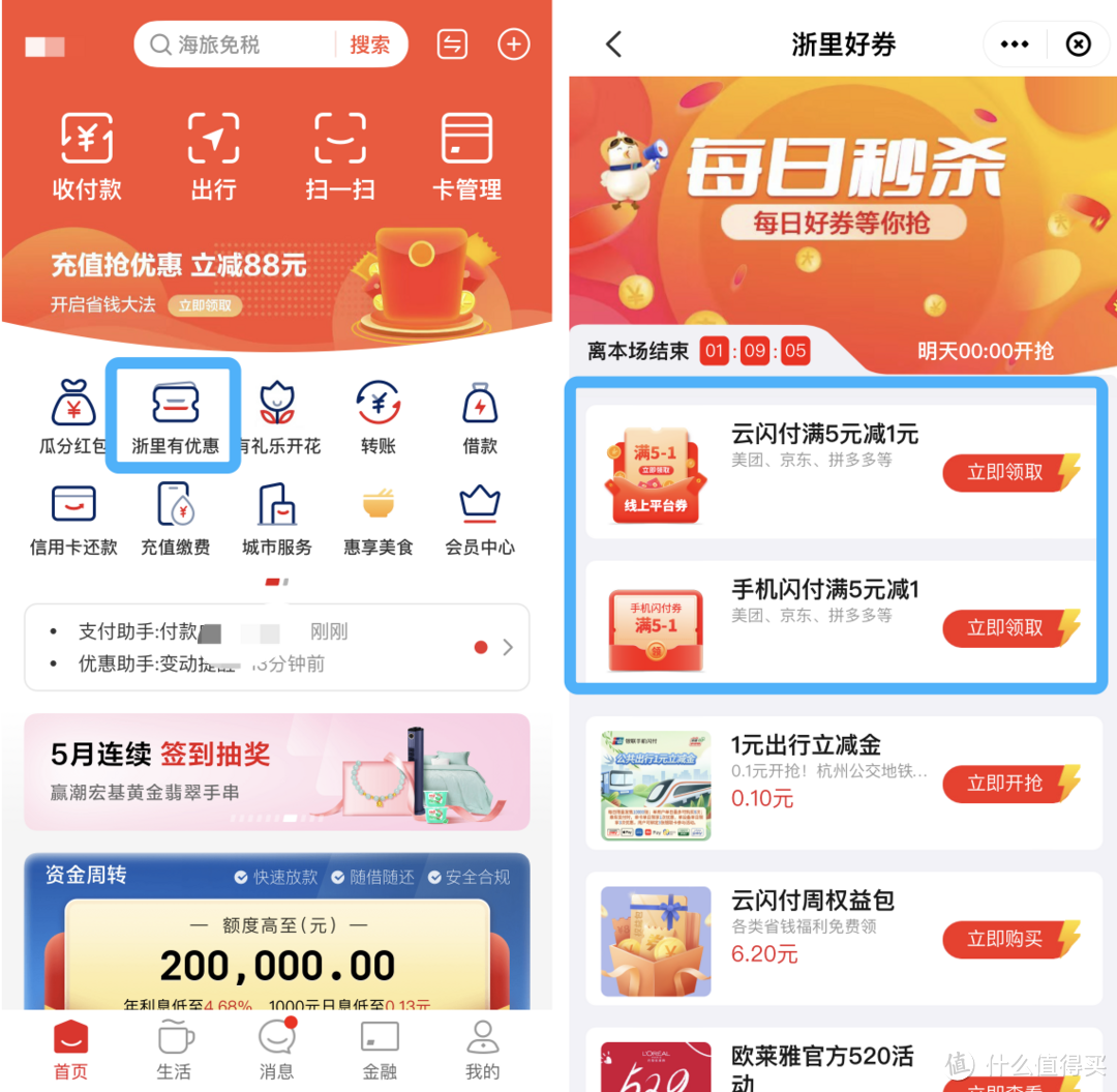 工行100元微信立减金！平安8元云闪付立减金！云闪付每天1元还款券！