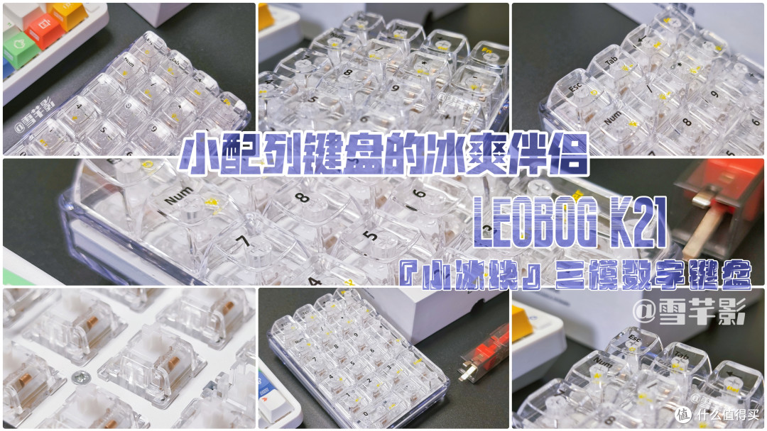 数字伴侣|夏天到了送你一个小冰块吧，小配列键盘的冰爽数字伴侣来啦！