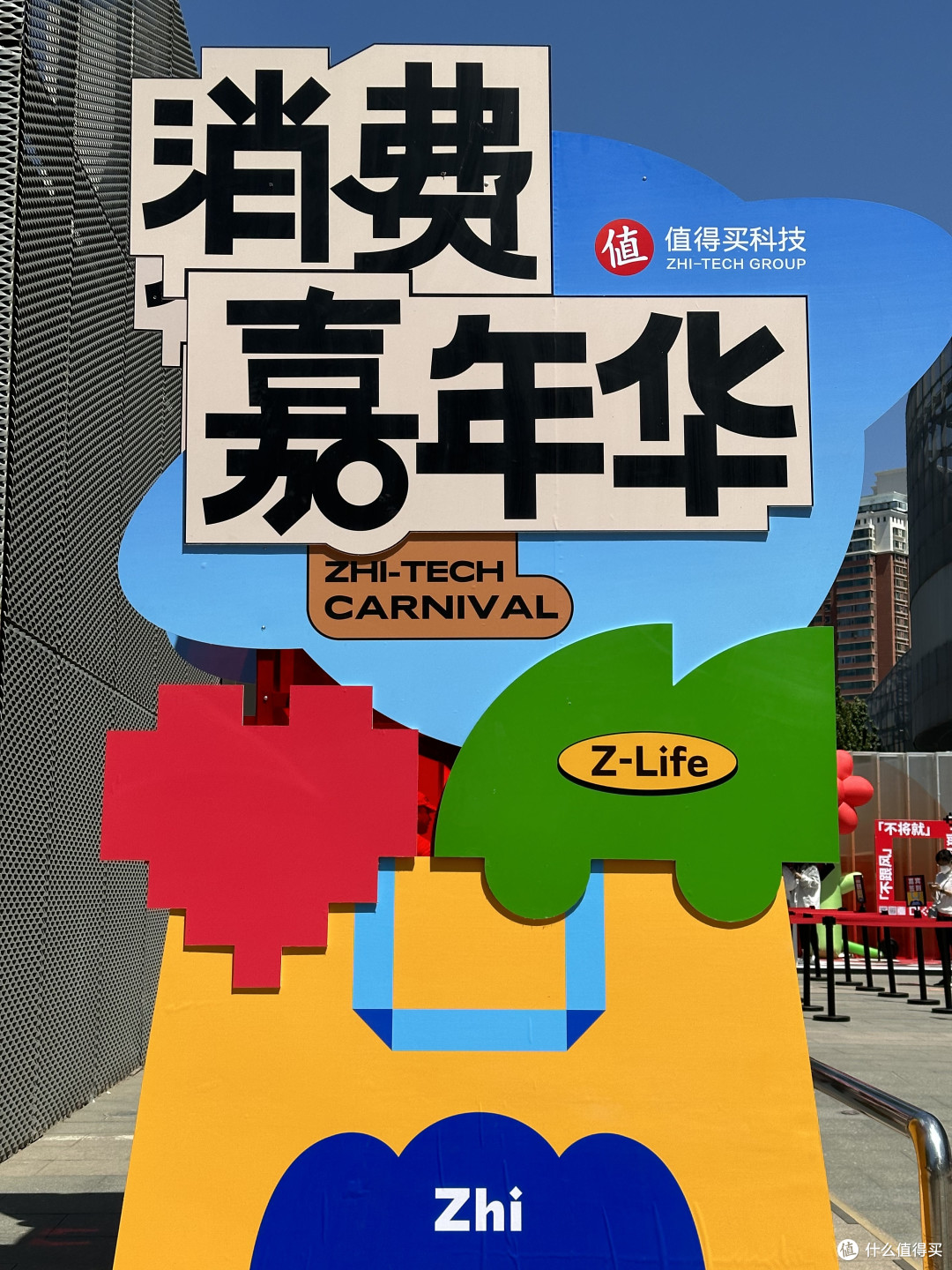 线下值友的盛筵「值得买消费嘉年华」见闻随想