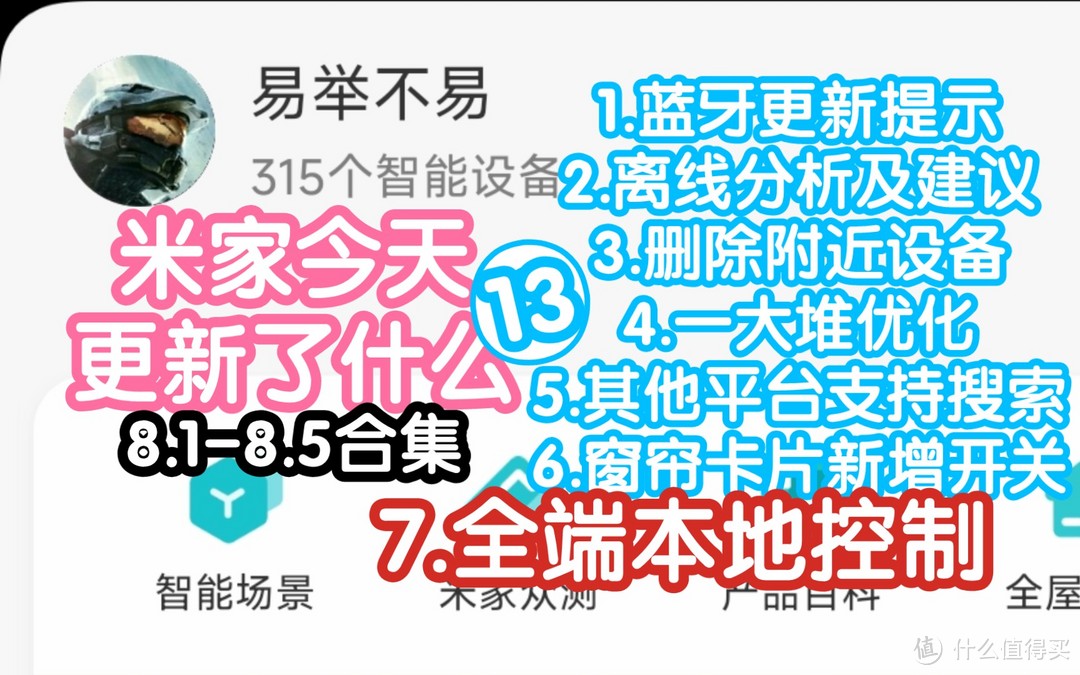 [重磅更新]米家今天更新了什么13。苹果手机和安卓都能本地控制