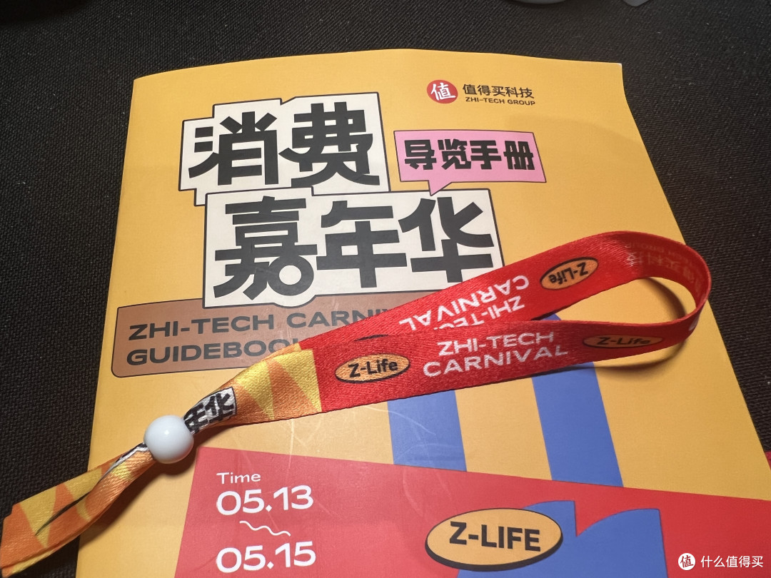 2023值得买嘉年华打卡--逛吃逛吃