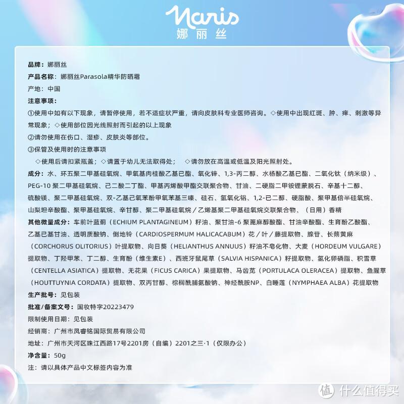 高效防晒，还能美颜保湿的娜丽丝防晒霜带你抵御紫外线