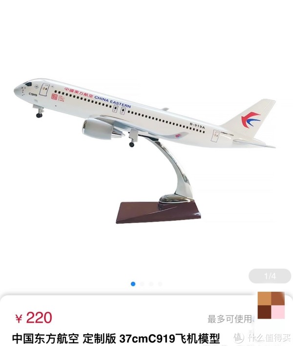 AV 1:200 飛行機模型 東方航空 C919 B-919A / B-658E fit=scale-down,w=1200