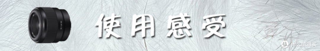 人人都说小辣鸡的索尼版“小痰盂”,真相如何?——索尼50 F1.8镜头使用感受