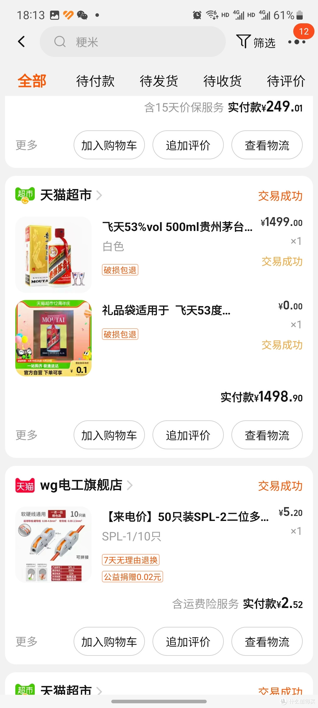老百姓买茅台还得是这个平台靠谱