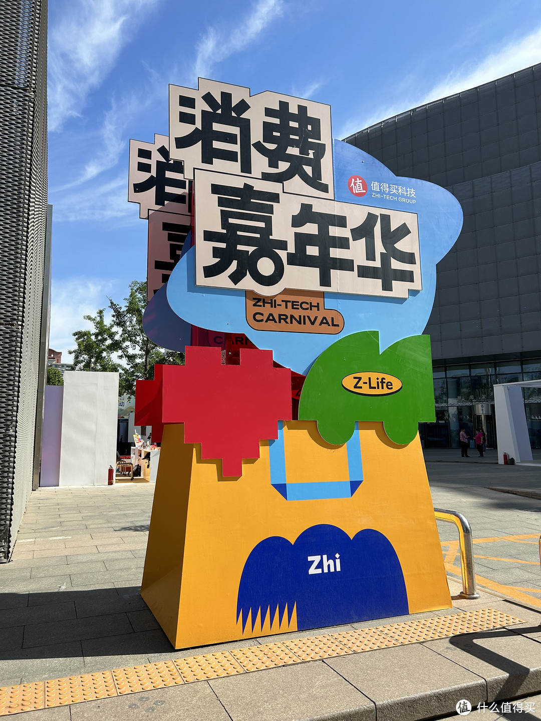 【体验分享】参加值得买消费嘉年华：新奇产品、热情交流和收获感悟