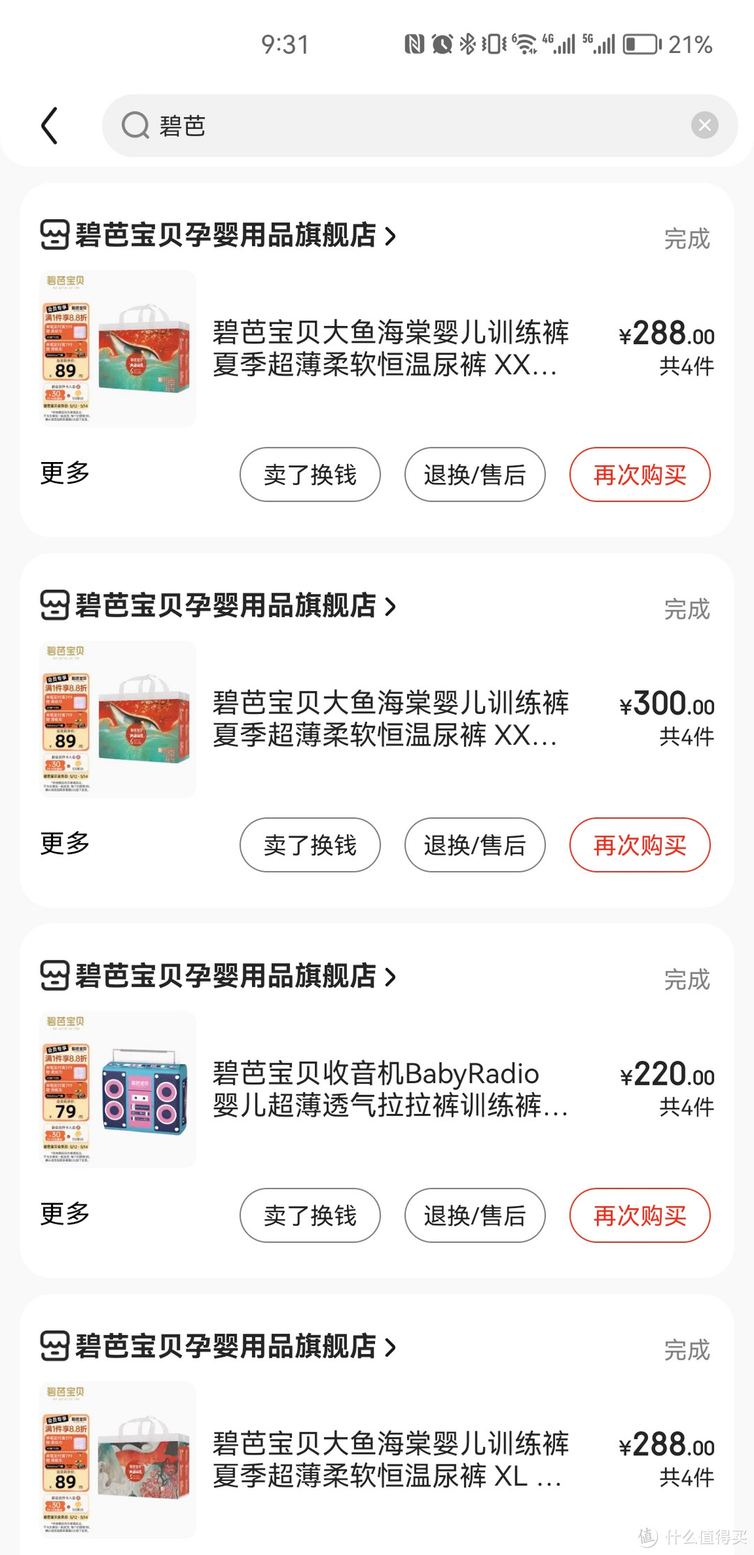 没有最好的,只有最适合的—一个奶爸心酸的纸尿布选购指南