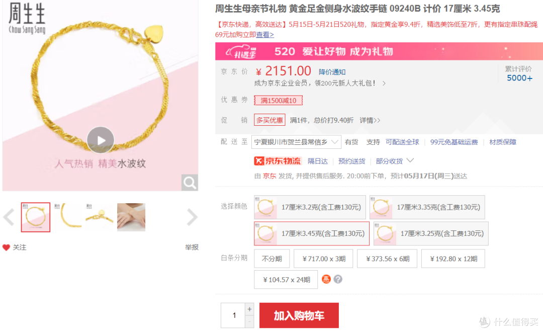 买了周生生金手链,虽然亏了600,但是我和老妈都很开心