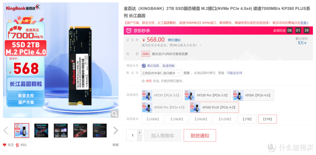 白菜价PCIe4.0高速固态又增新伙伴——金百达KP260 PLUS 2TB测评