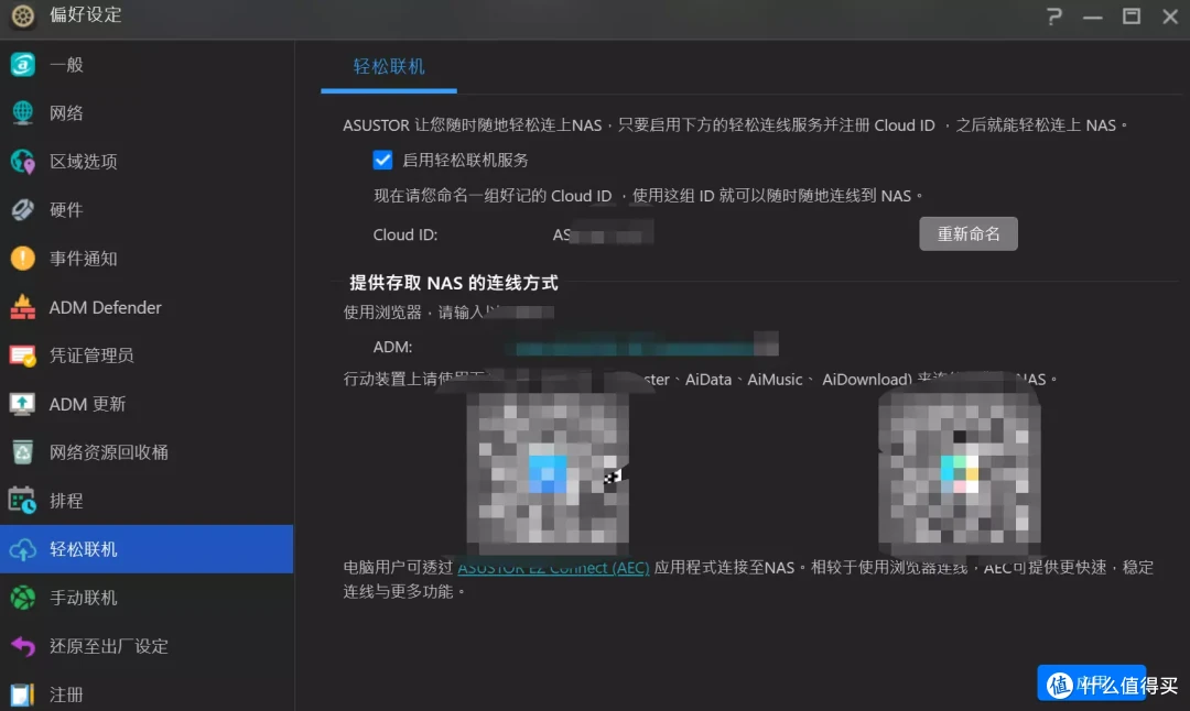 全能专业易用|华硕AS6704T NAS试用
