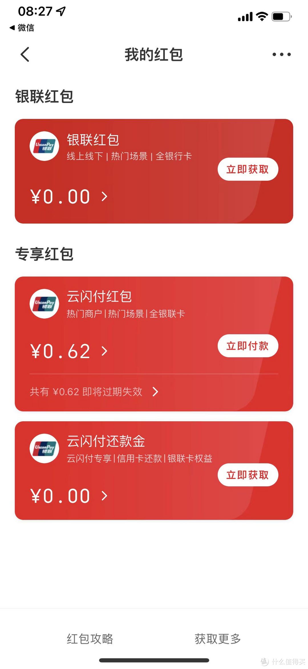 云闪付0.62元通用红包还信用卡！5月15日新活动！银联卡组织YYDS！银行支付优惠！储蓄卡信用卡！