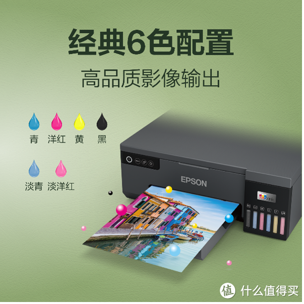 单页成本0.1元 爱普生发布全新专业级六色墨仓式照片打印机