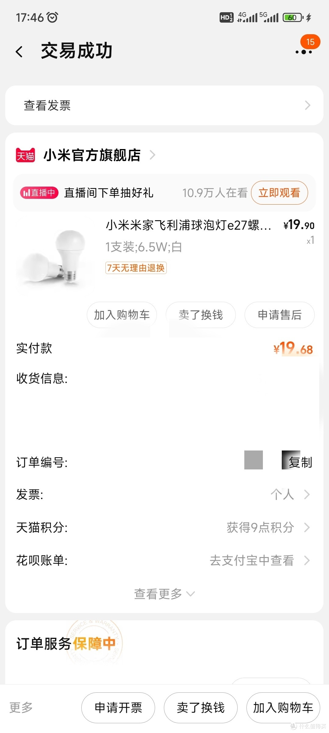 价格低廉的智能灯光解决方案
