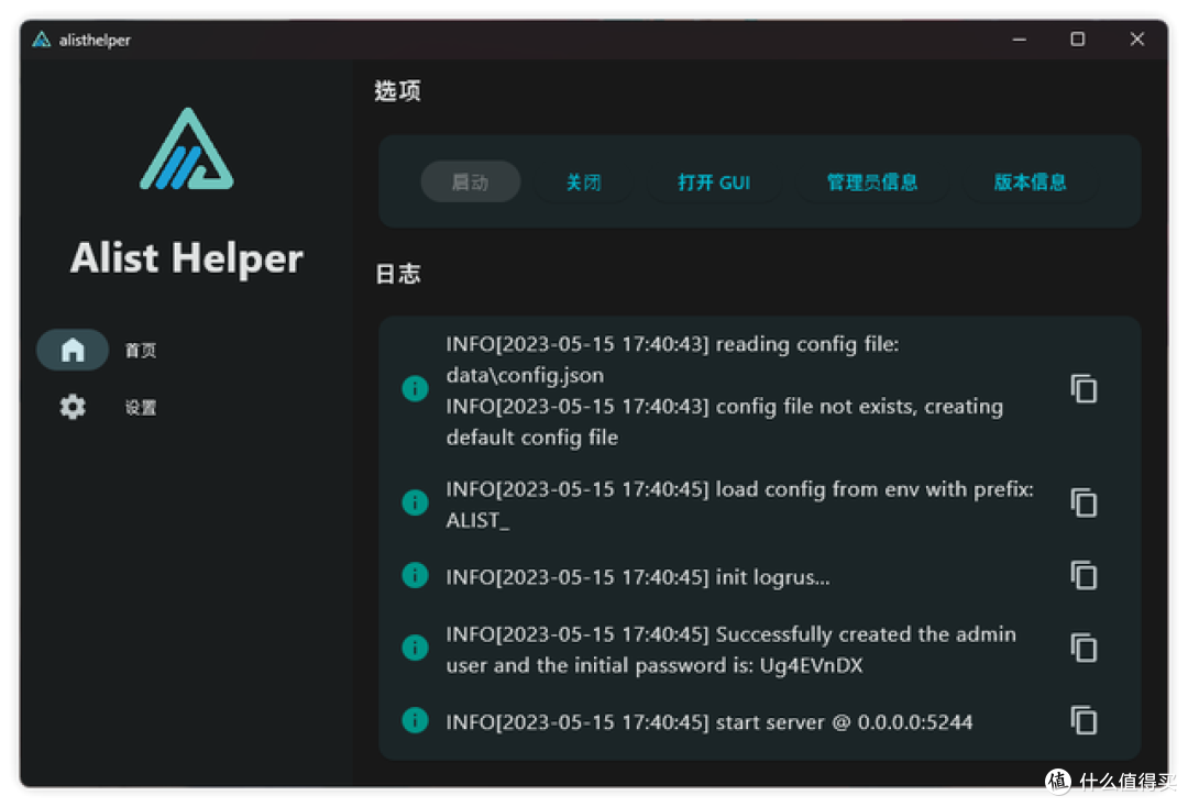 网盘聚合神器「AList」图形界面版!