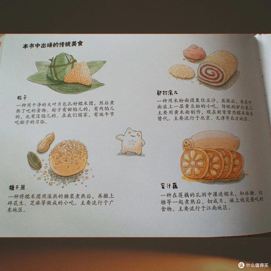 粽子、驴打滚你、糖不甩、蜜汁藕