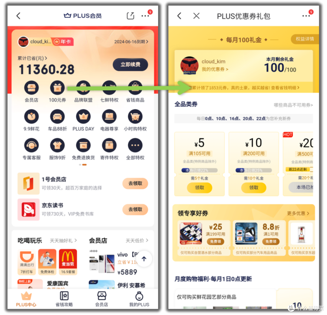 备战618:京东省钱小妙招,你都学废了么?