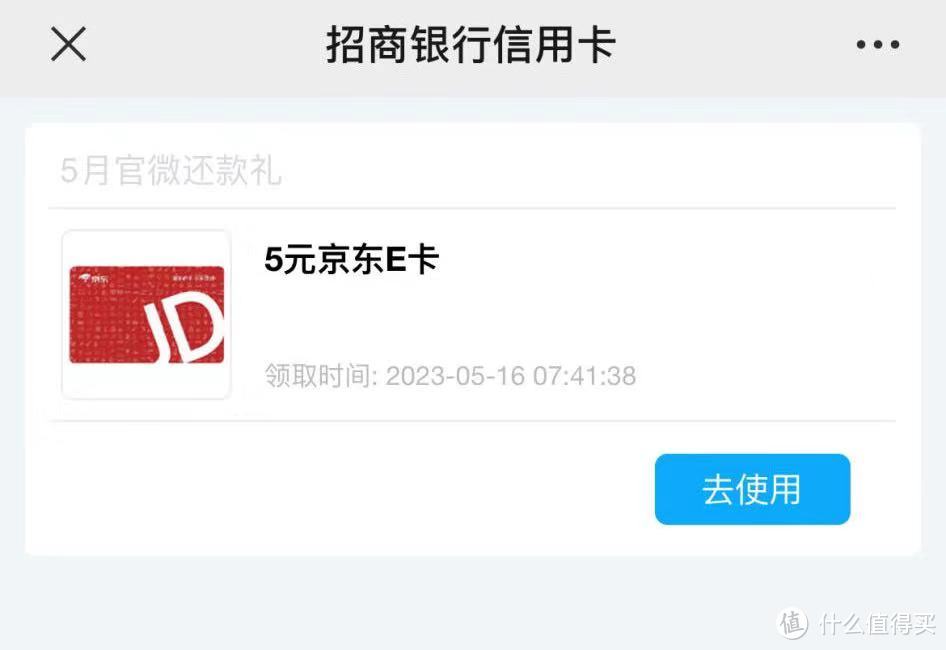 招行中了5元京东E卡！中国招商银行支付优惠YYDS！银行卡储蓄卡信用卡，全国地区都可以参加!