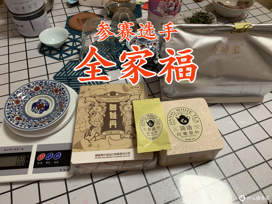 近期购入白茶品鉴（上）