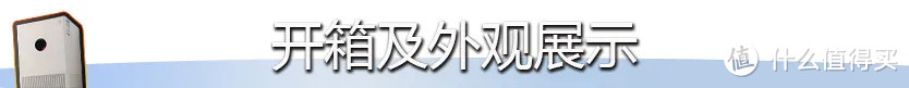 体验无死角的洁净呼吸，米家循环风空气净化器