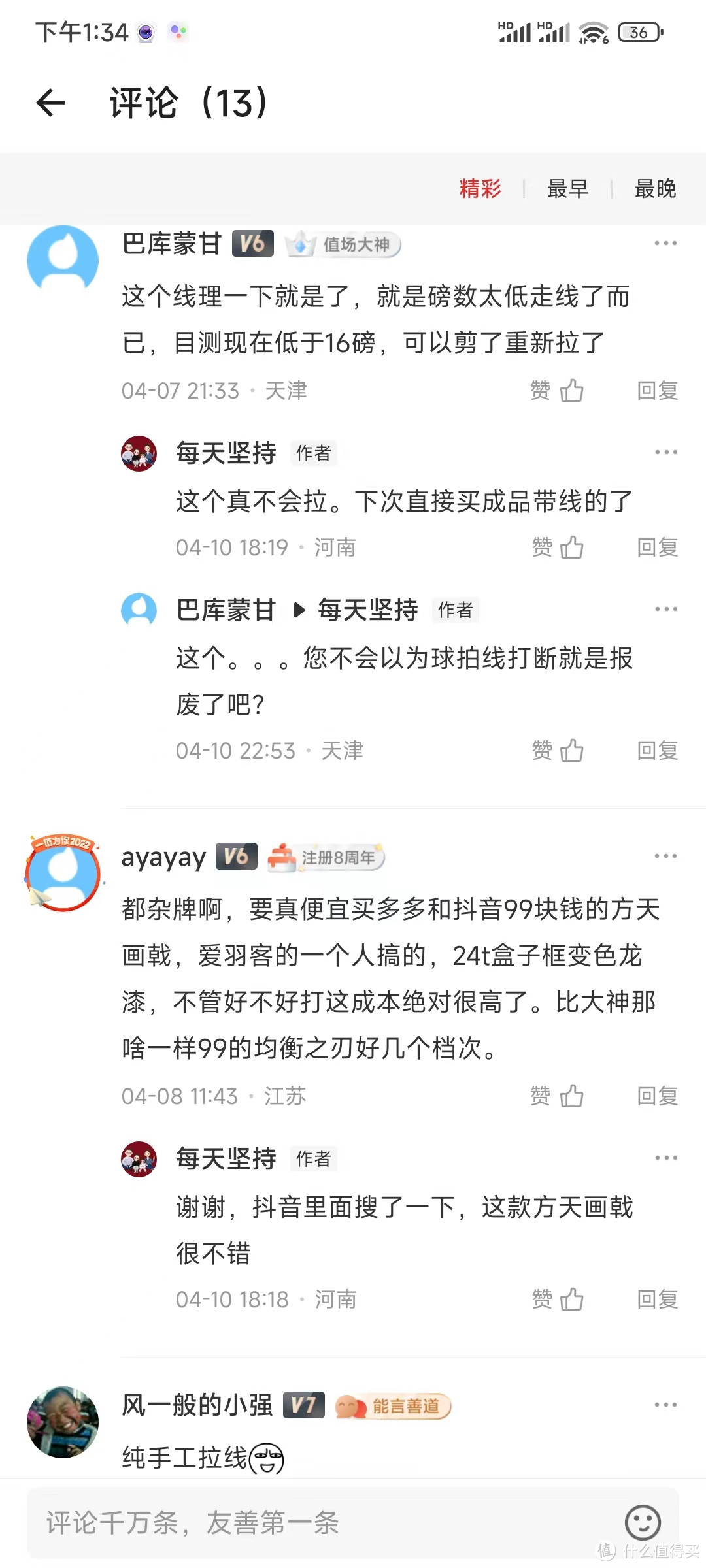 活了四十年，才才才知道打个羽毛球这么么么费钱。