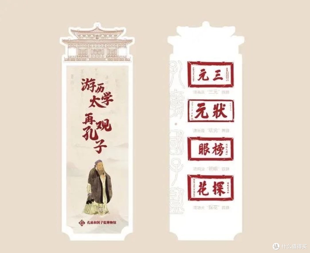 “游历太学 再观孔子”活动限定集章卡片