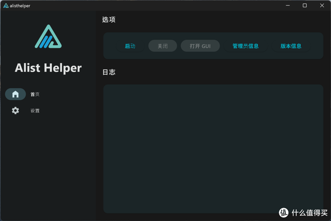 带GUI界面的Alist配置工具:AlistHelper