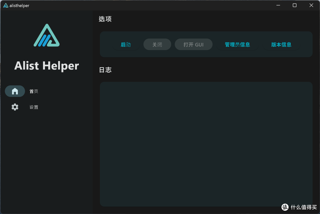带GUI界面的Alist配置工具:AlistHelper