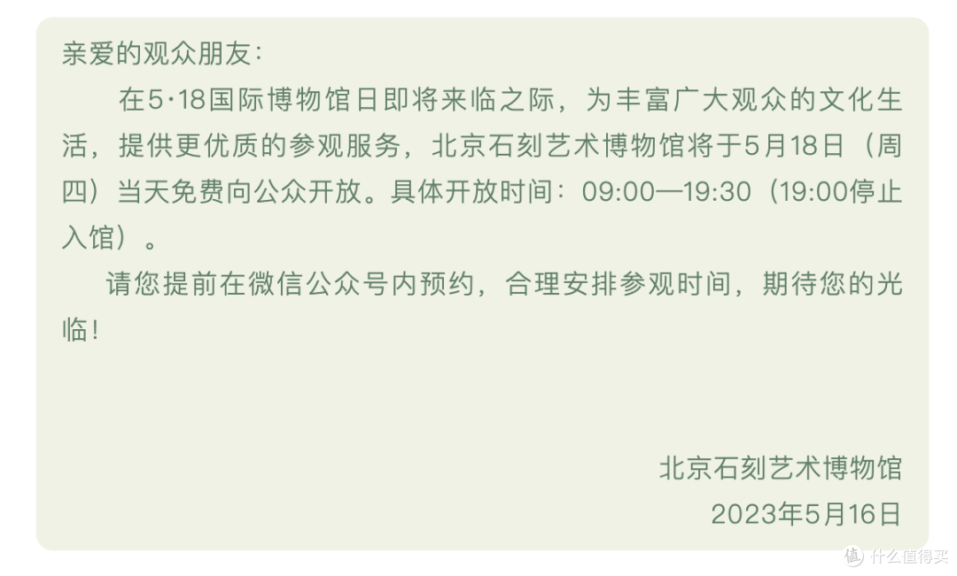 北京石刻艺术博物馆