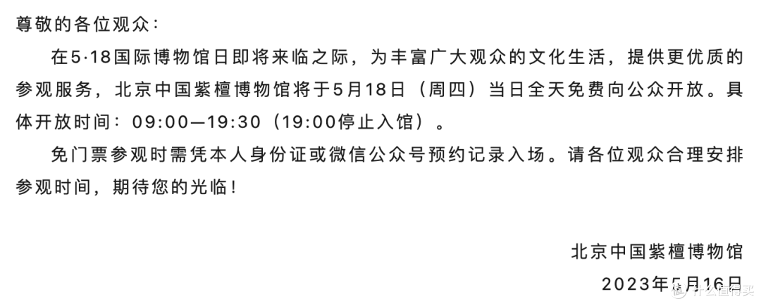 北京中国紫檀博物馆
