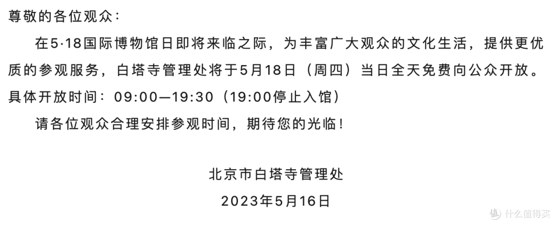 北京白塔寺