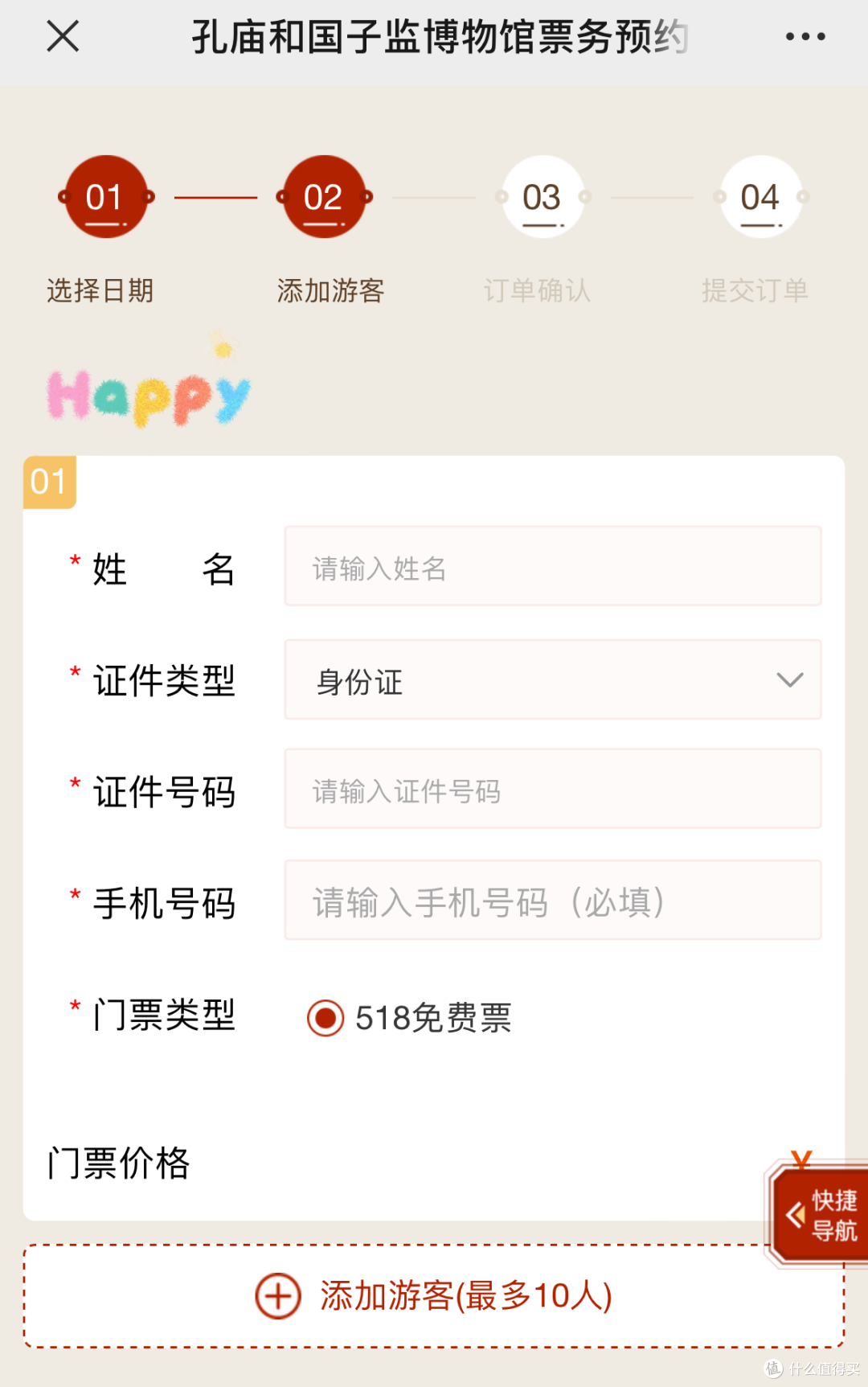 孔庙和国子监博物馆518免费票预约