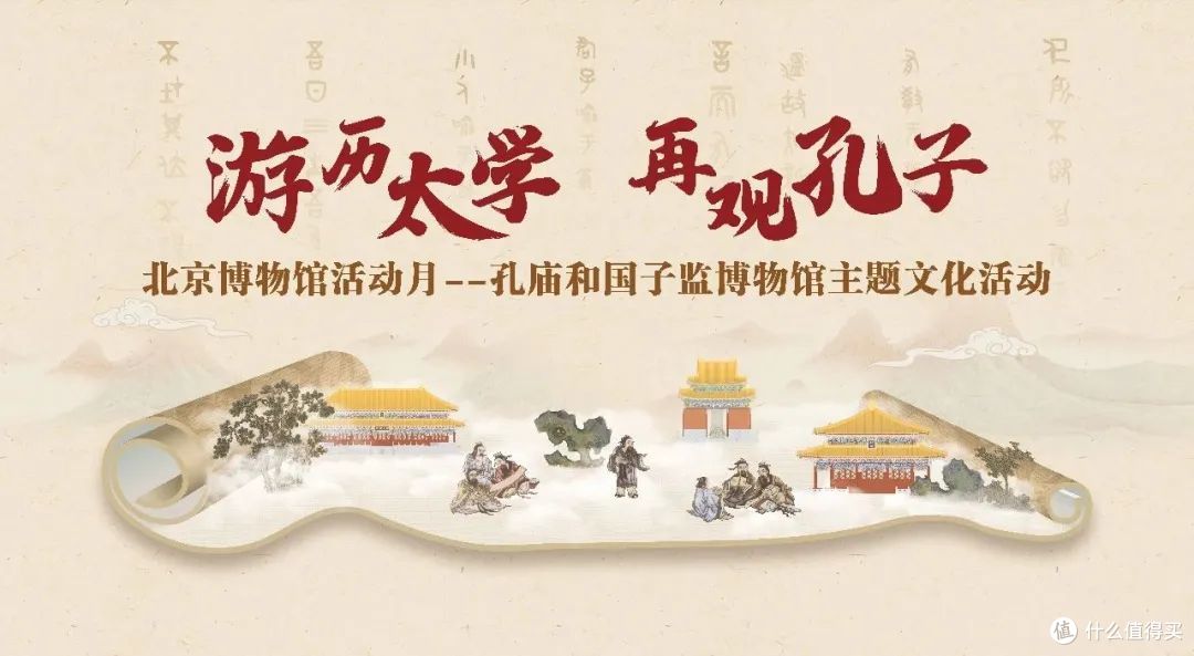 游历太学 再观孔子