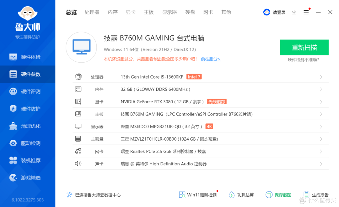 千元级主板优选，技嘉魔鹰B760M GAMING主板评测
