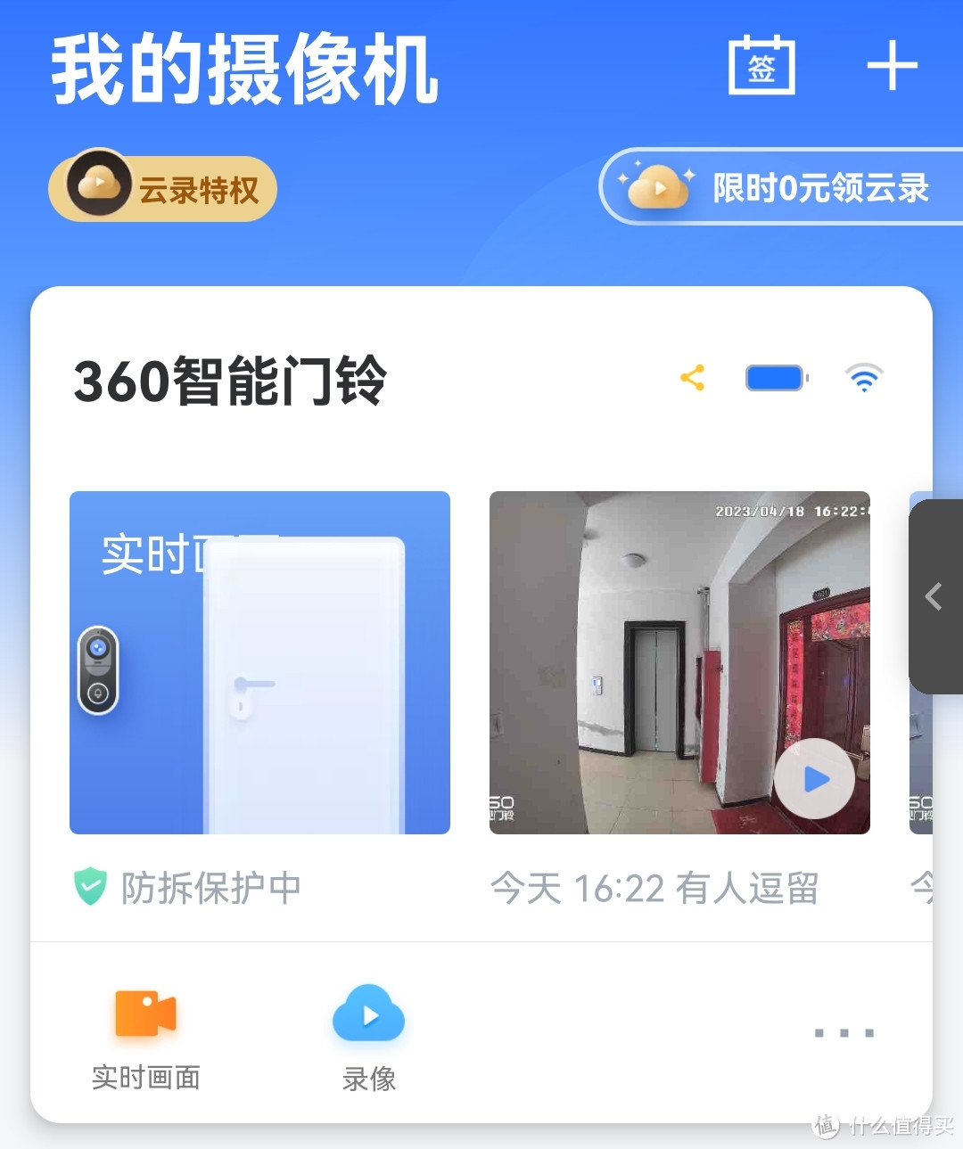 360可视门铃5Pro随时可以监控防盗，自用装装上后平时外出放心多了