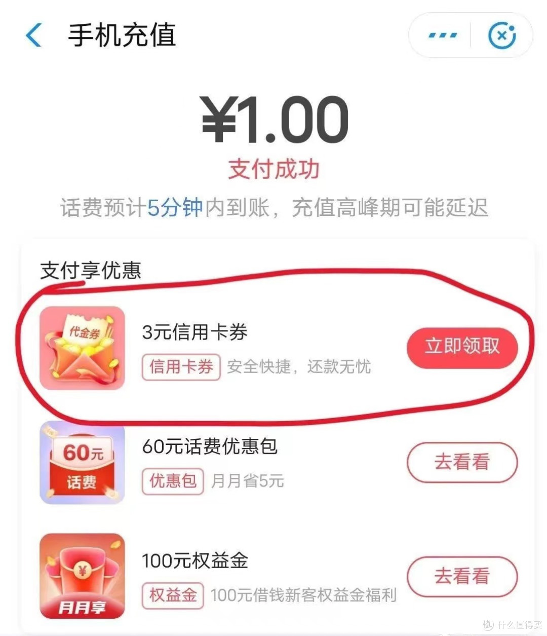 招行大放水!领10元京东E卡!翼支付18元还款券!