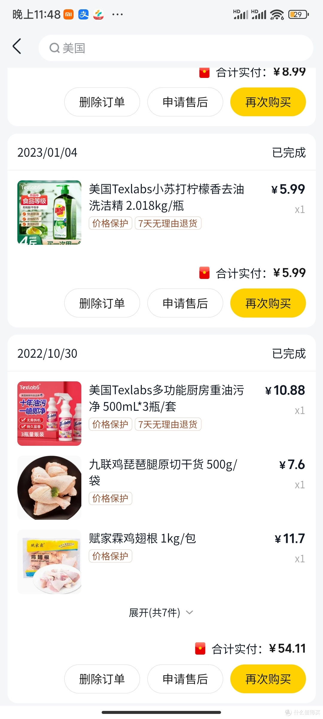 第三次买